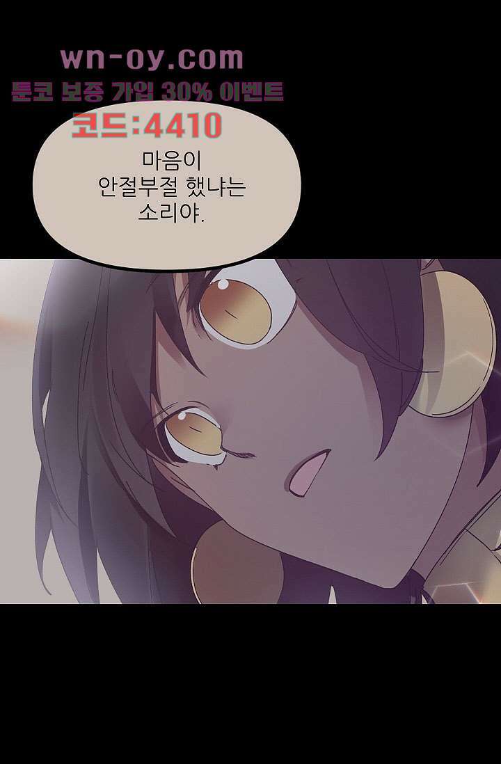 오! 나의 왕자님 60화 5