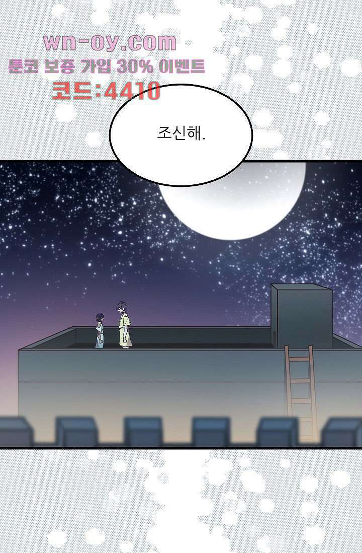 오! 나의 왕자님 60화 9