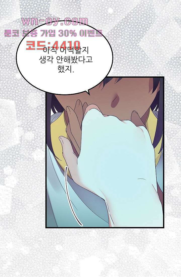 오! 나의 왕자님 60화 10