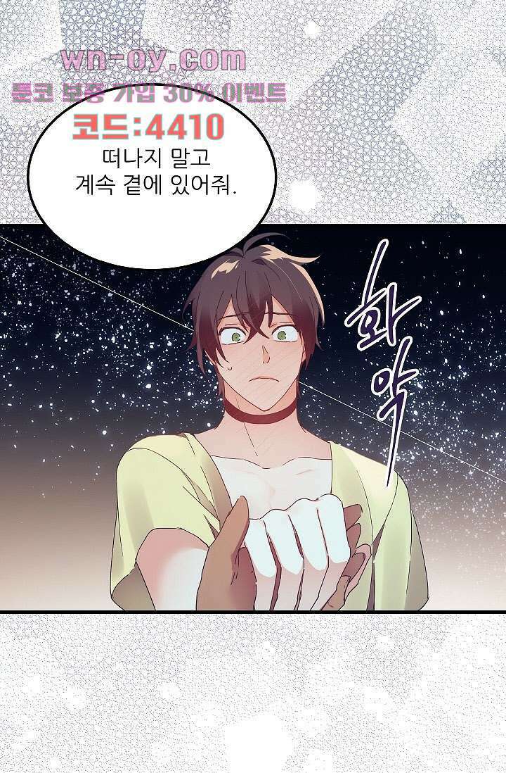 오! 나의 왕자님 60화 12