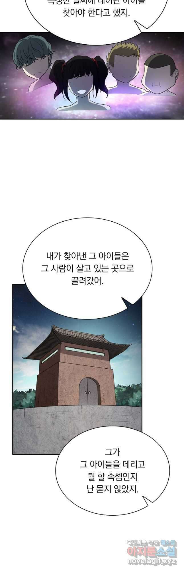 귀신을 쫓는 사나이 206화 4