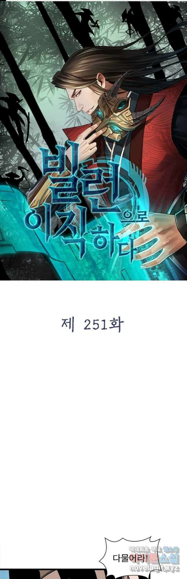 빌런으로 이직하다 251화 1