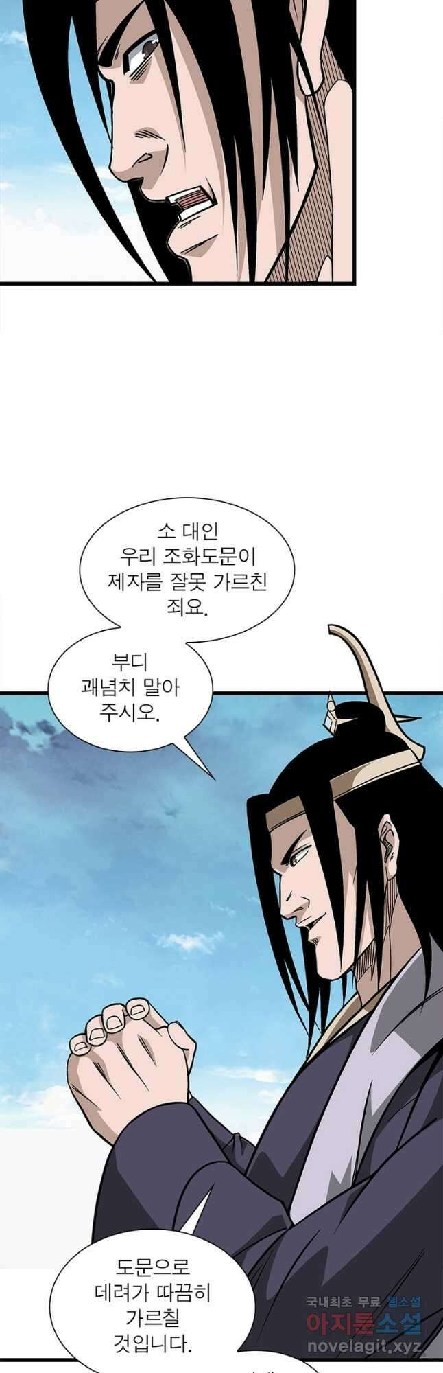 빌런으로 이직하다 251화 2