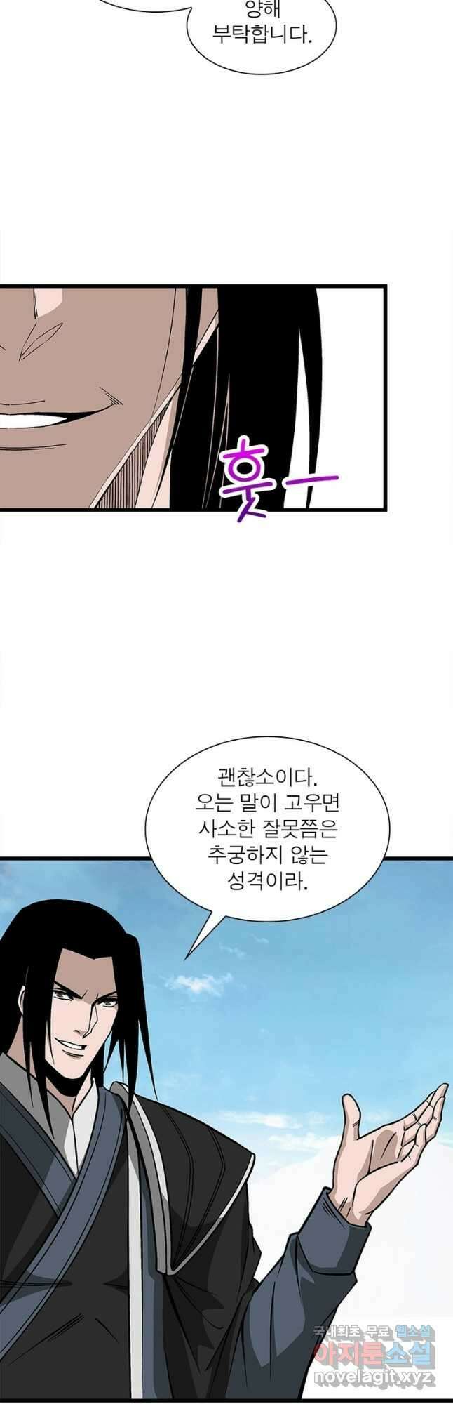 빌런으로 이직하다 251화 3