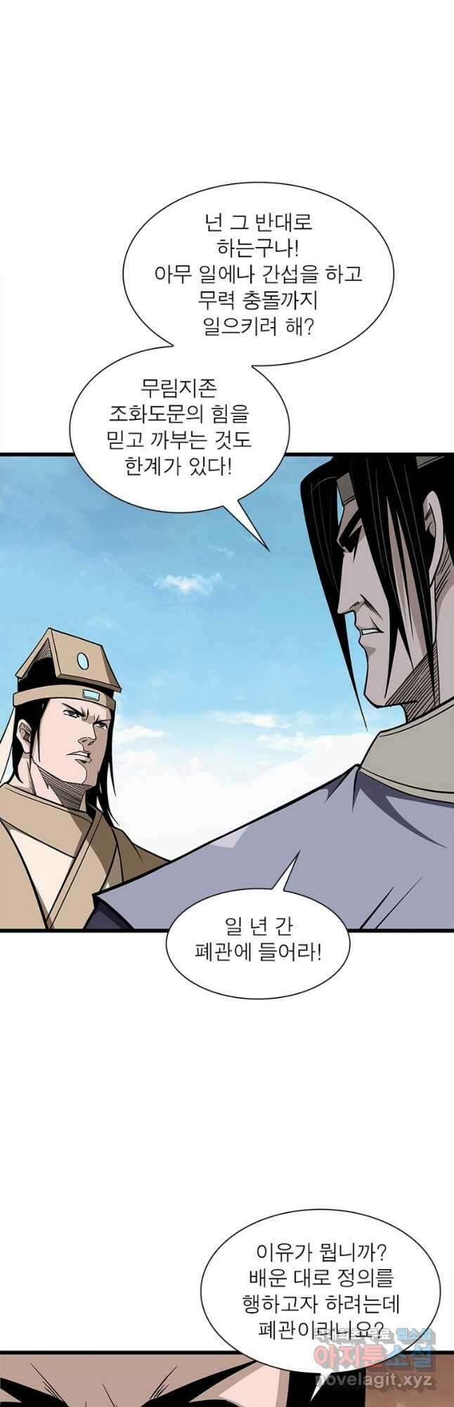 빌런으로 이직하다 251화 5