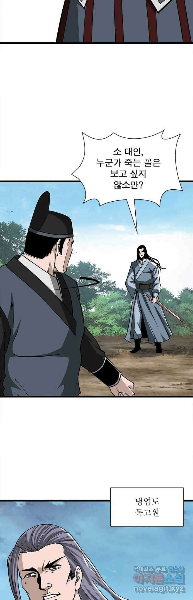 빌런으로 이직하다 251화 9