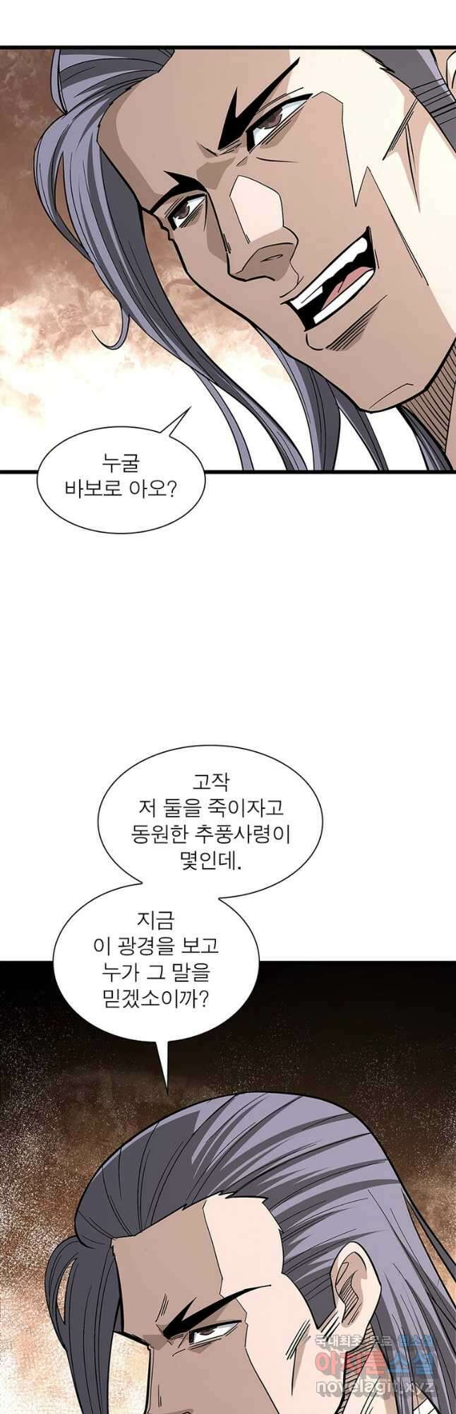 빌런으로 이직하다 251화 13