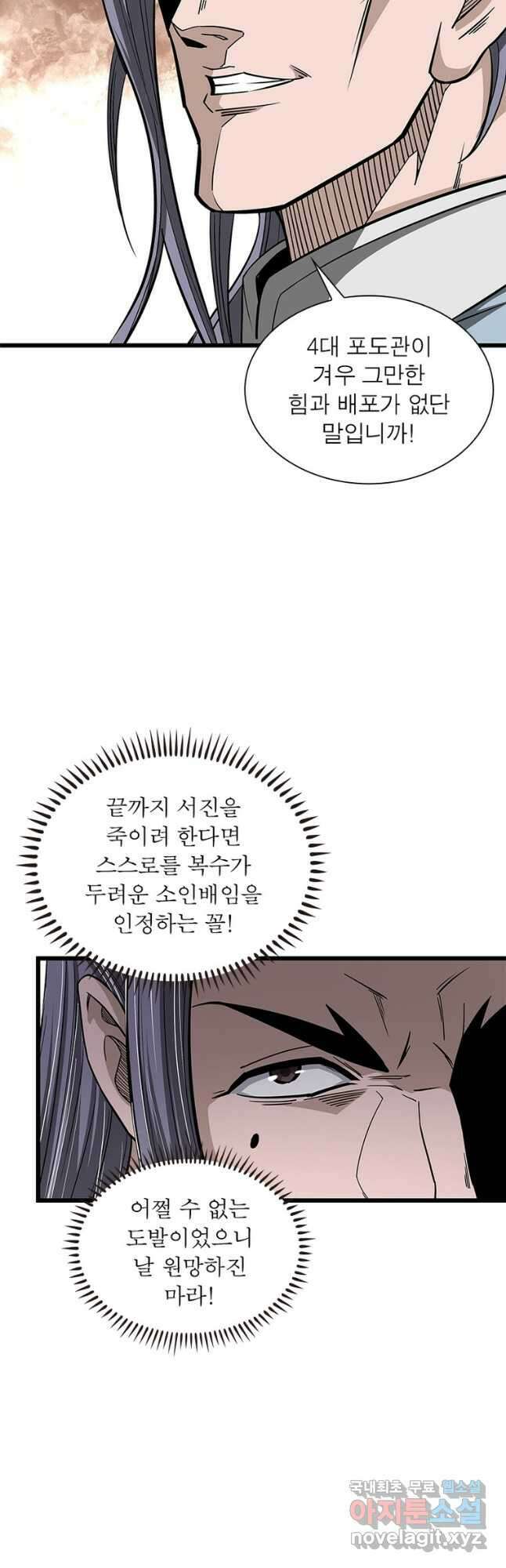 빌런으로 이직하다 251화 16