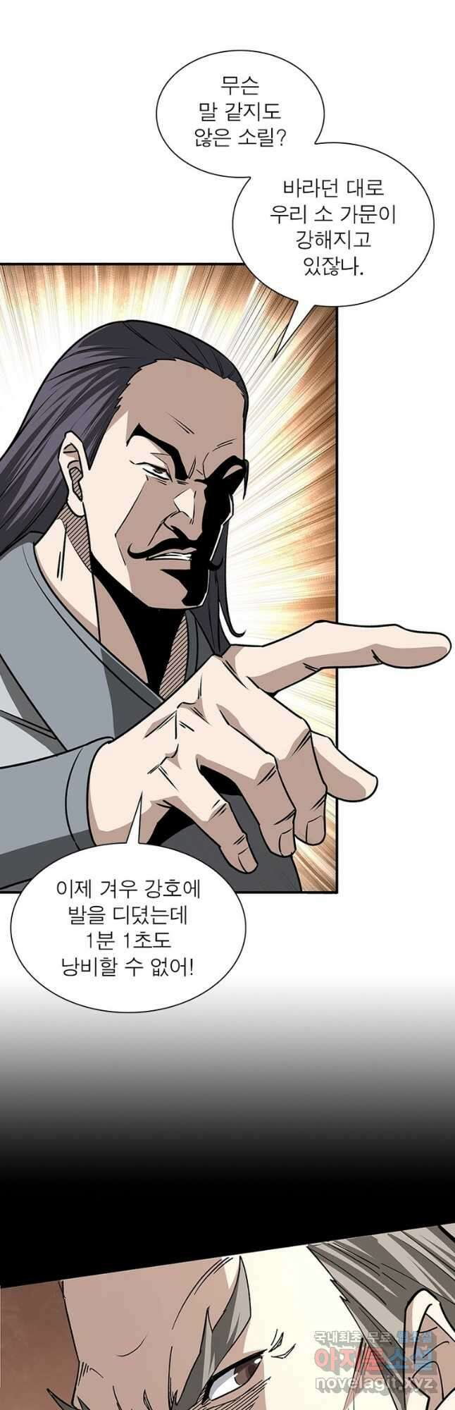 빌런으로 이직하다 251화 21