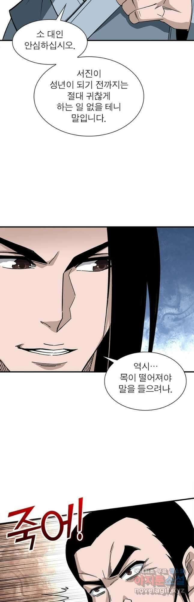 빌런으로 이직하다 251화 31