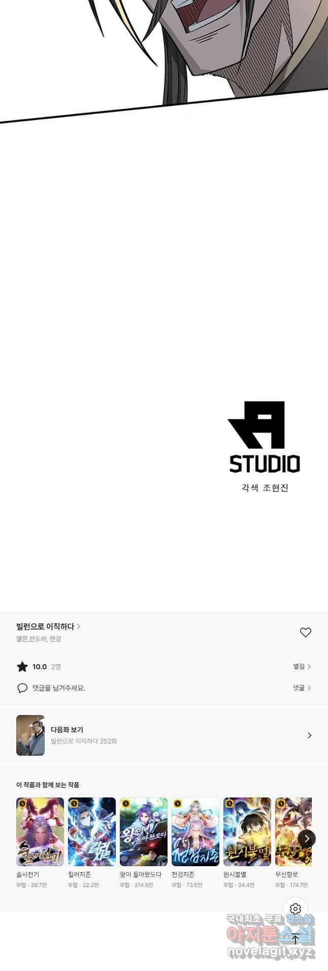 빌런으로 이직하다 251화 36