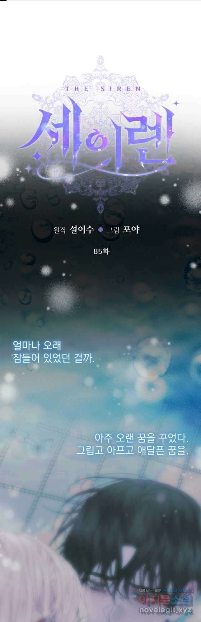 악당과 계약 가족이 되었다 85화 1