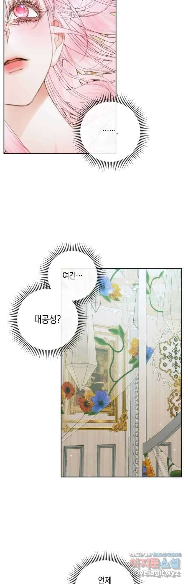 악당과 계약 가족이 되었다 85화 3