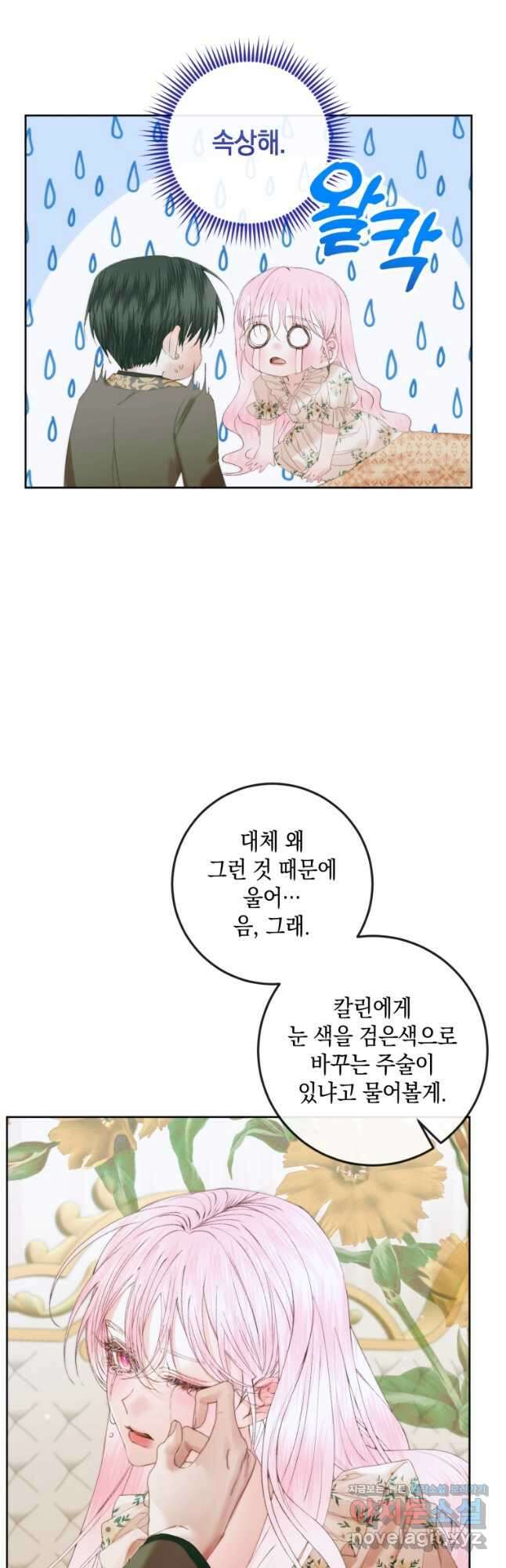 악당과 계약 가족이 되었다 85화 8
