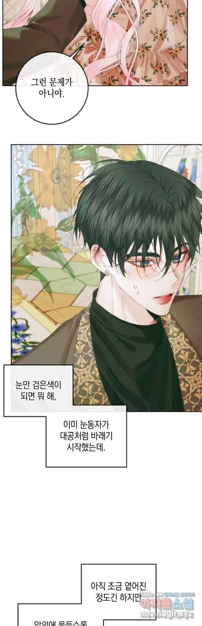 악당과 계약 가족이 되었다 85화 9