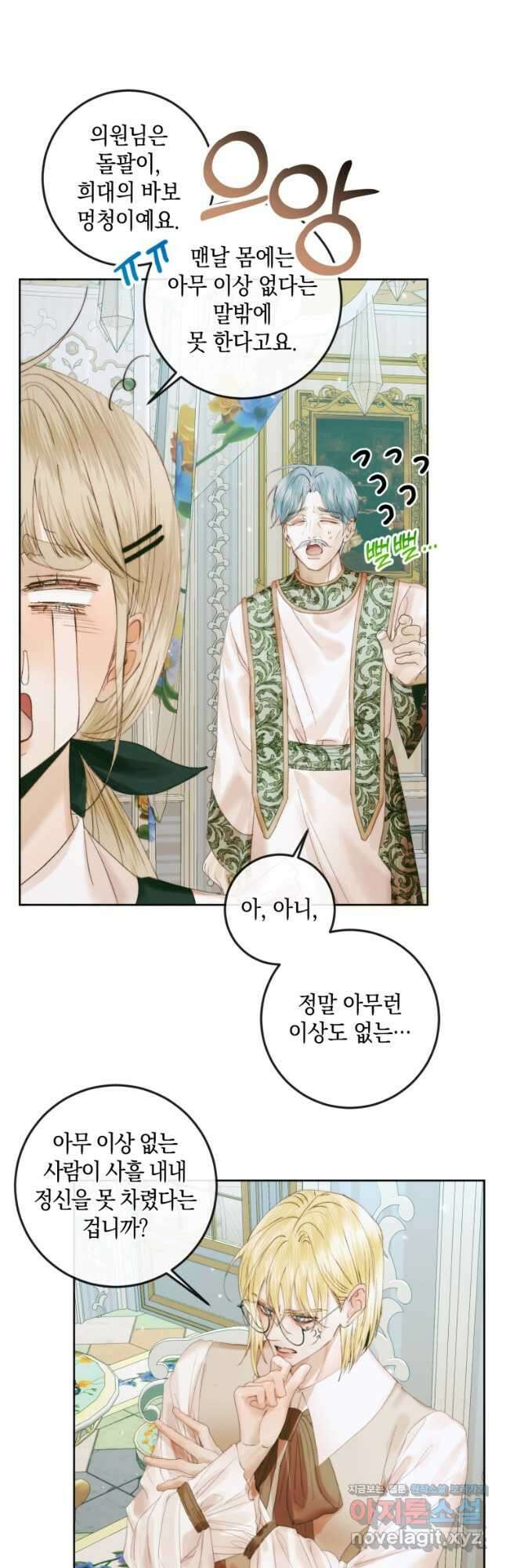 악당과 계약 가족이 되었다 85화 12