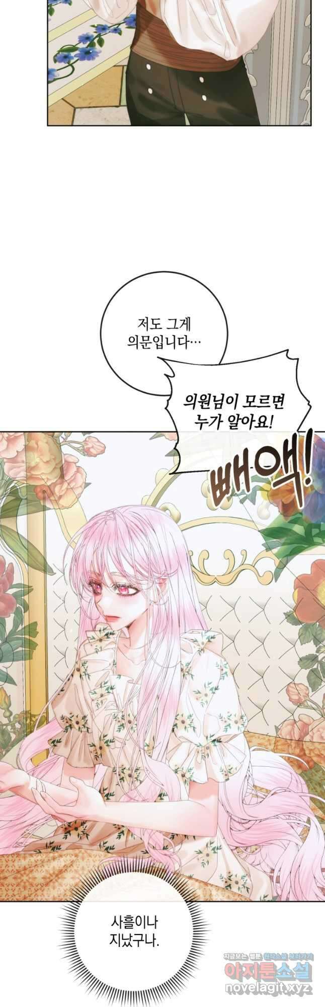 악당과 계약 가족이 되었다 85화 13