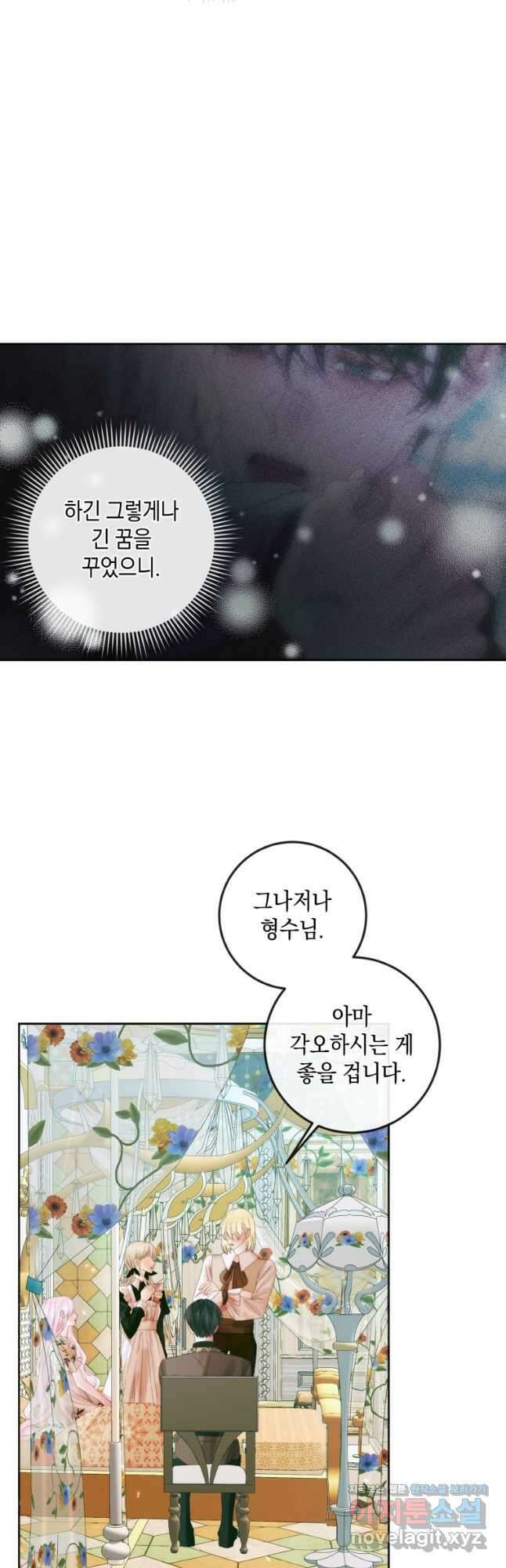 악당과 계약 가족이 되었다 85화 14