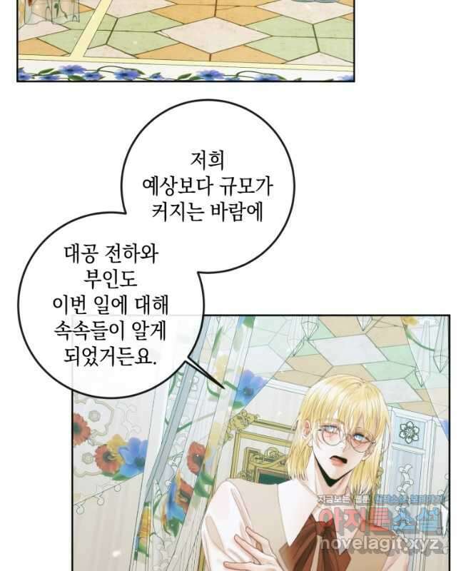 악당과 계약 가족이 되었다 85화 15