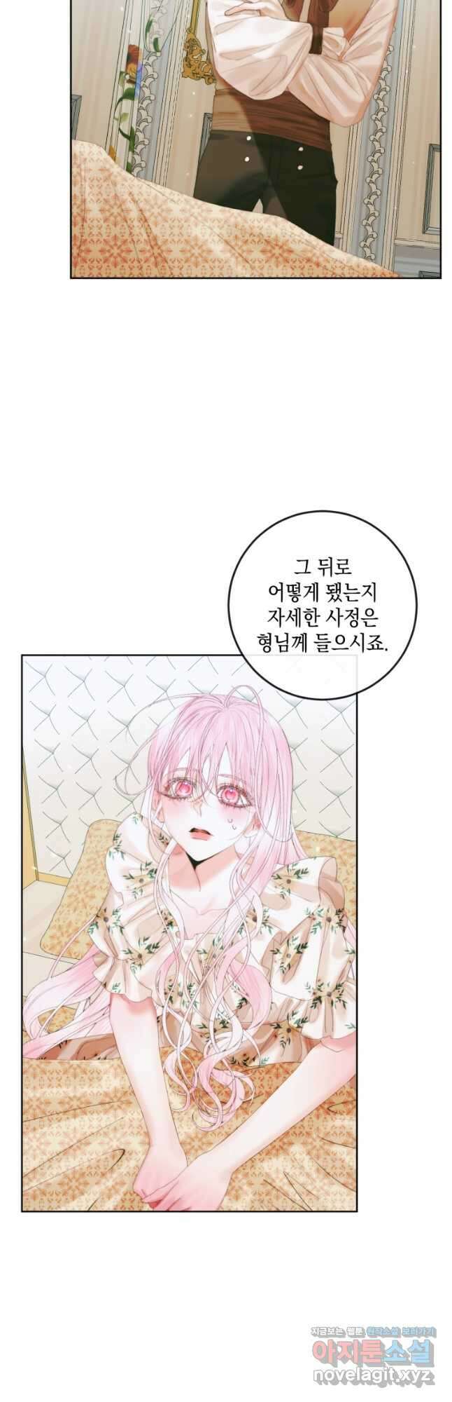 악당과 계약 가족이 되었다 85화 16