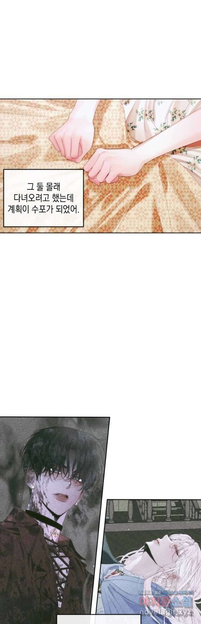 악당과 계약 가족이 되었다 85화 17