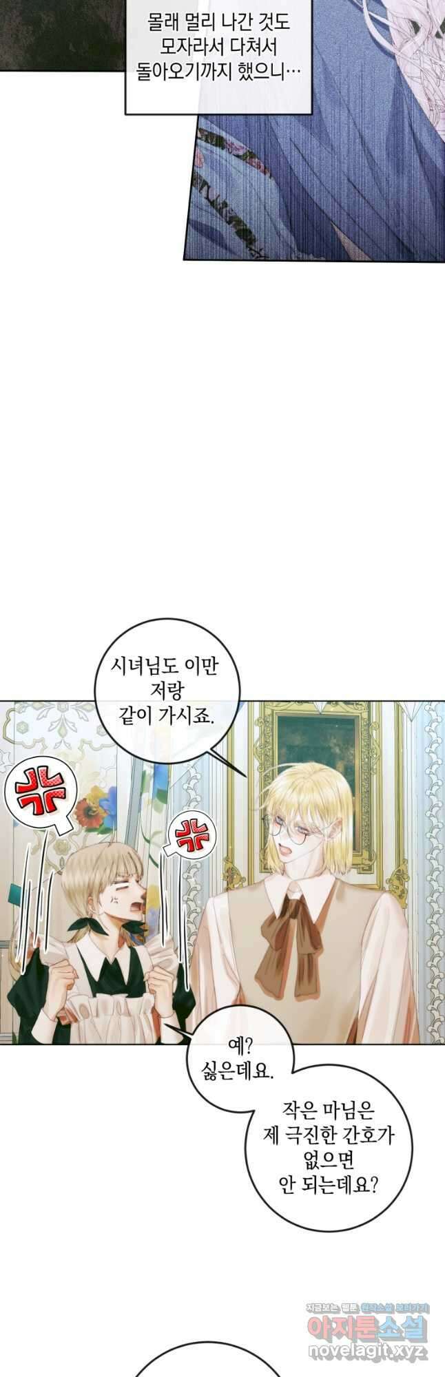 악당과 계약 가족이 되었다 85화 18