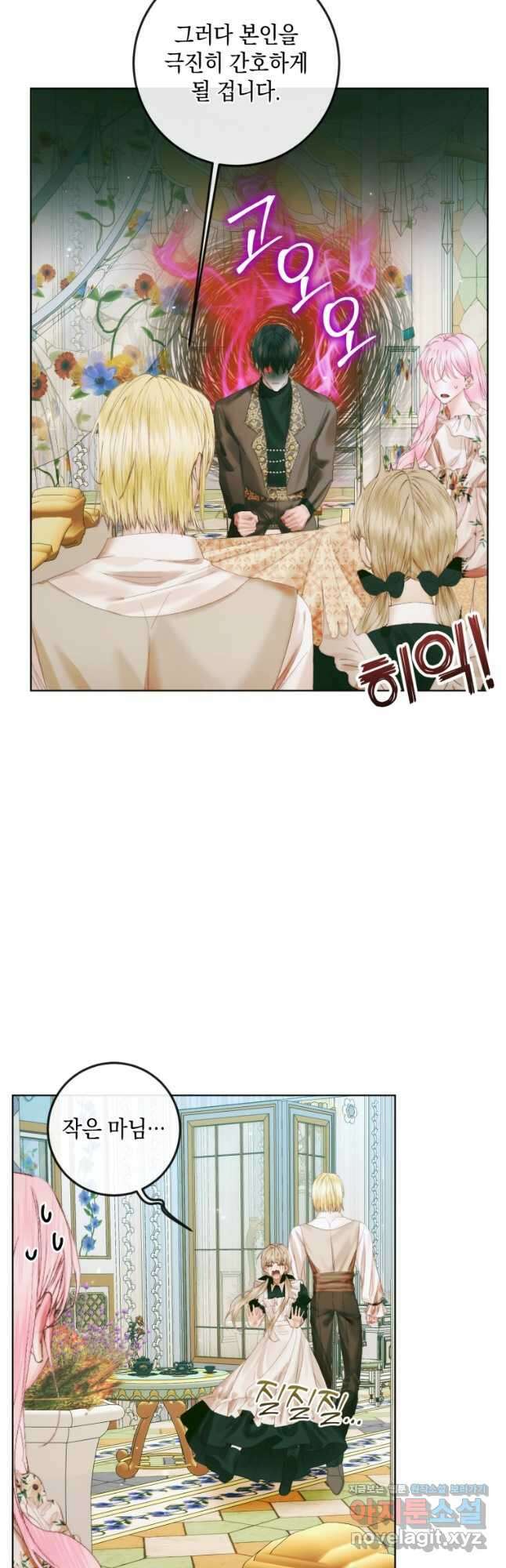 악당과 계약 가족이 되었다 85화 19