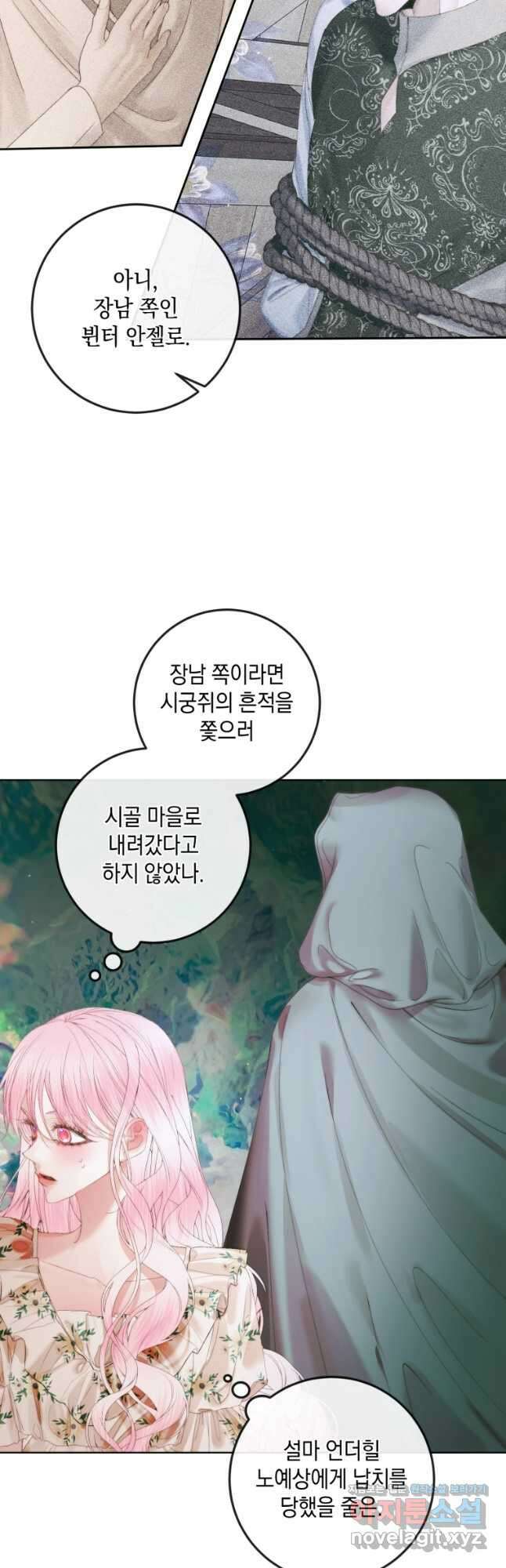 악당과 계약 가족이 되었다 85화 23
