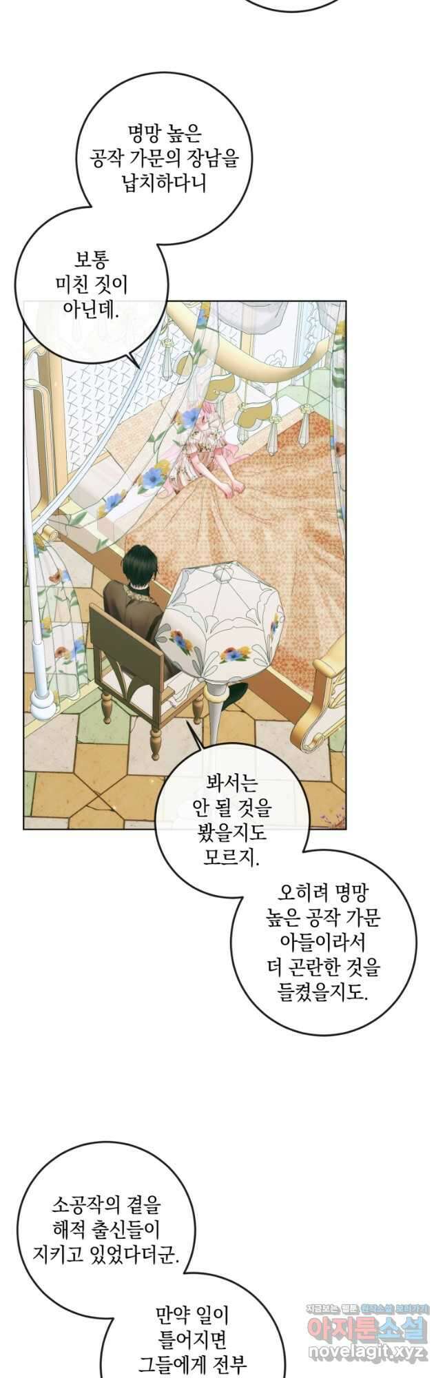 악당과 계약 가족이 되었다 85화 24
