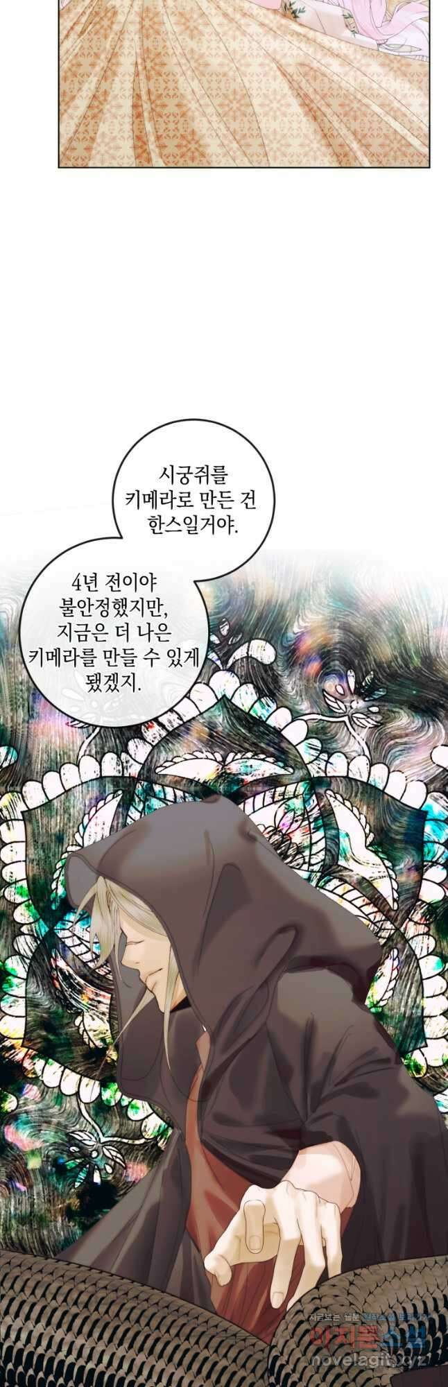 악당과 계약 가족이 되었다 85화 32
