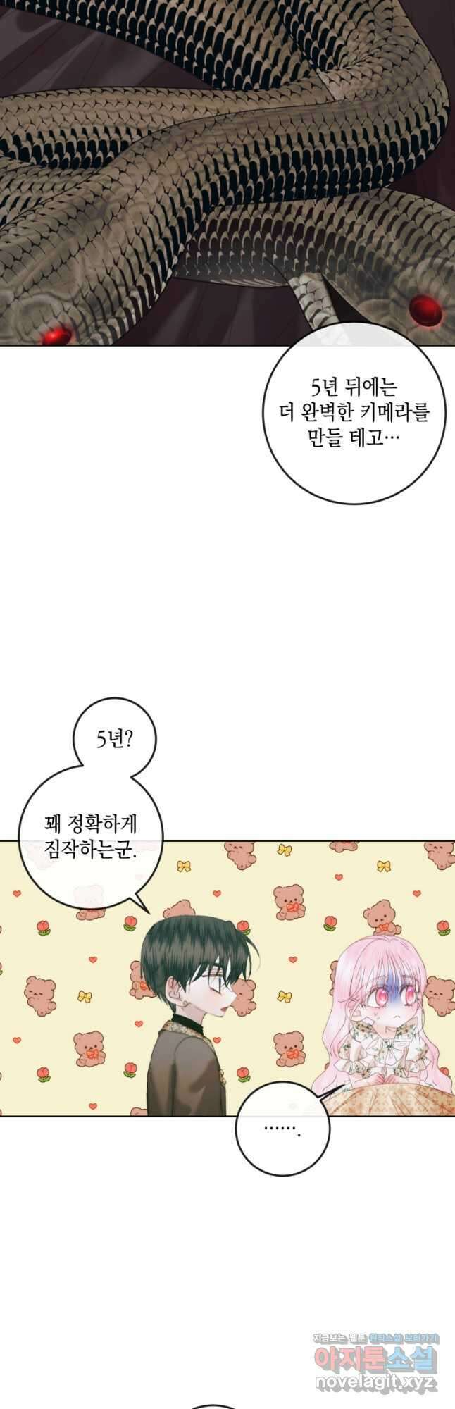 악당과 계약 가족이 되었다 85화 33