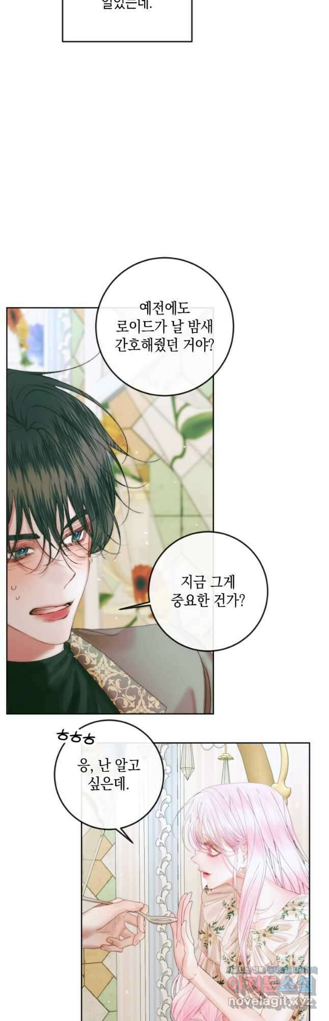 악당과 계약 가족이 되었다 85화 36