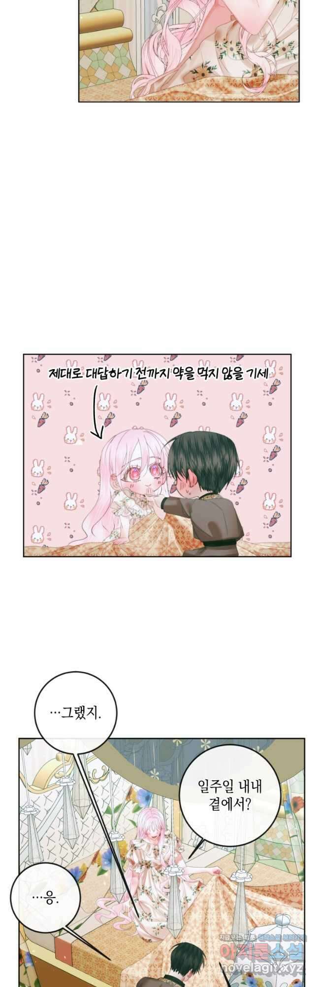 악당과 계약 가족이 되었다 85화 37