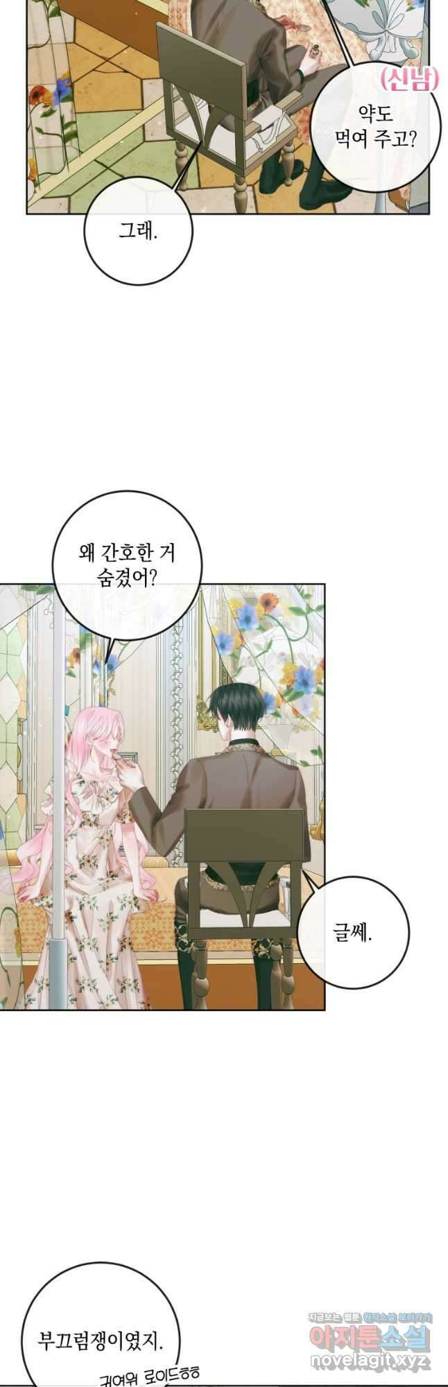 악당과 계약 가족이 되었다 85화 38