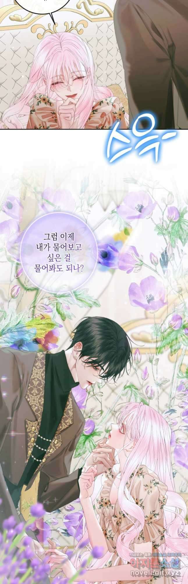 악당과 계약 가족이 되었다 85화 39
