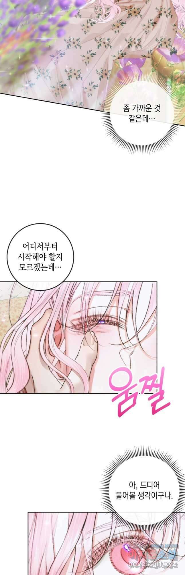 악당과 계약 가족이 되었다 85화 40