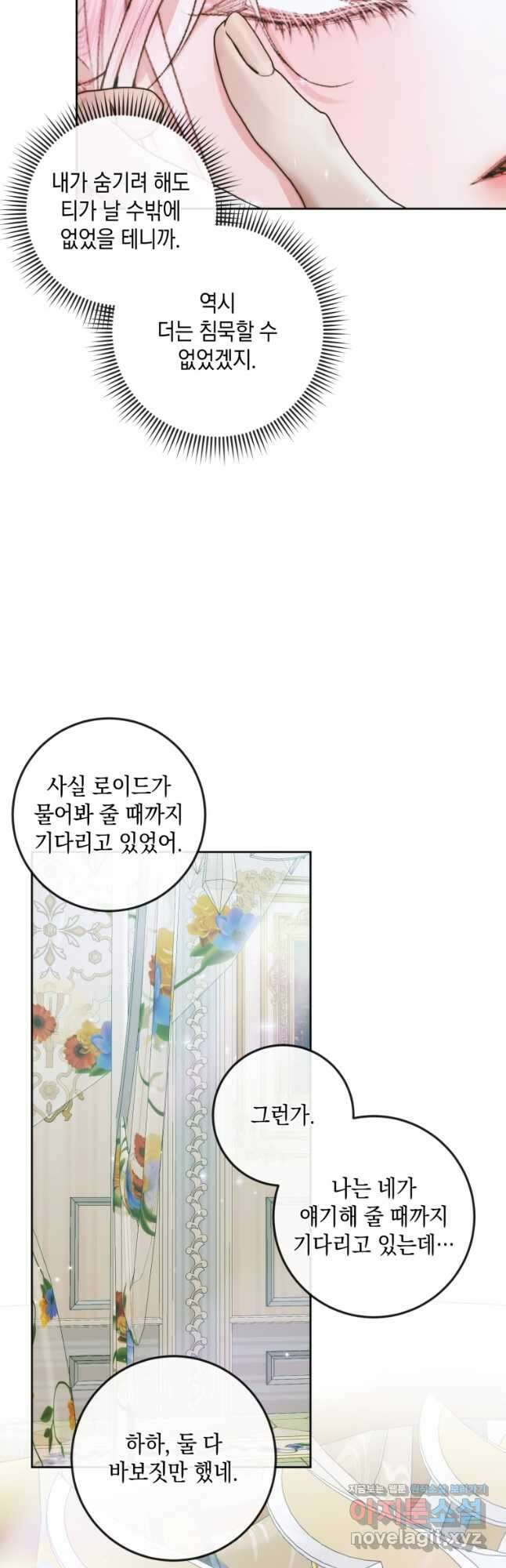 악당과 계약 가족이 되었다 85화 41