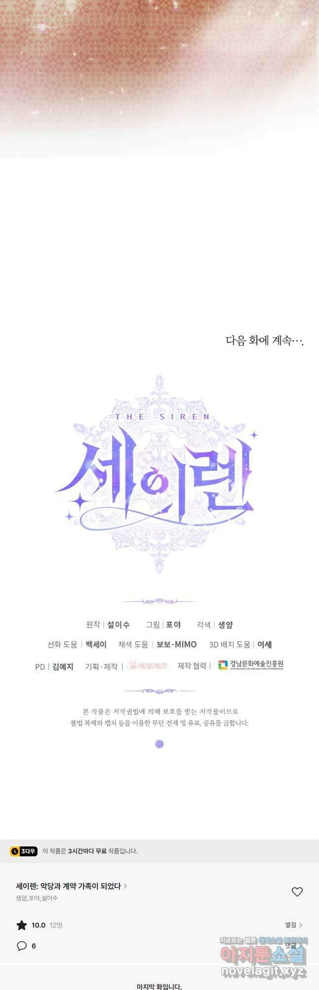 악당과 계약 가족이 되었다 85화 43