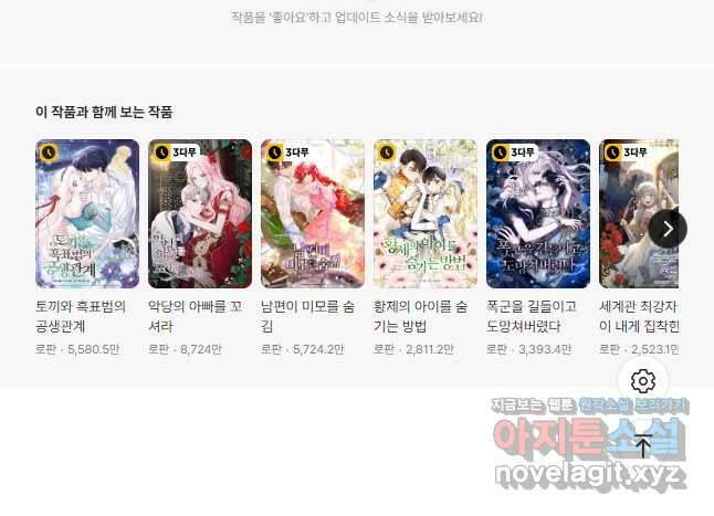 악당과 계약 가족이 되었다 85화 44