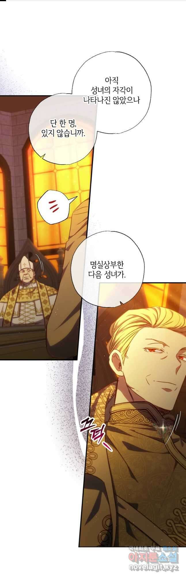 대공가에 입양된 성녀님 32화 1