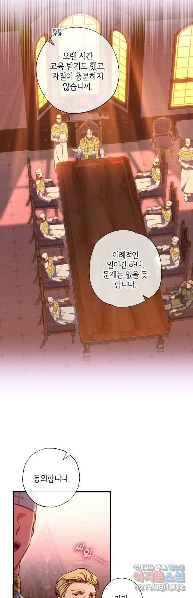 대공가에 입양된 성녀님 32화 4