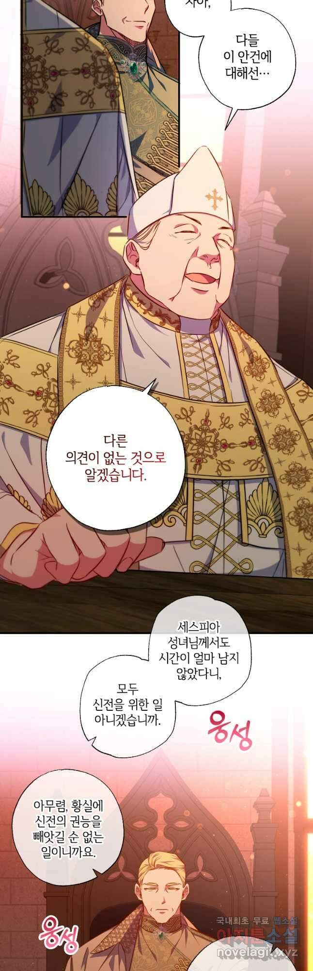 대공가에 입양된 성녀님 32화 5