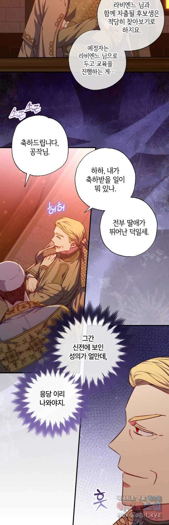 대공가에 입양된 성녀님 32화 6
