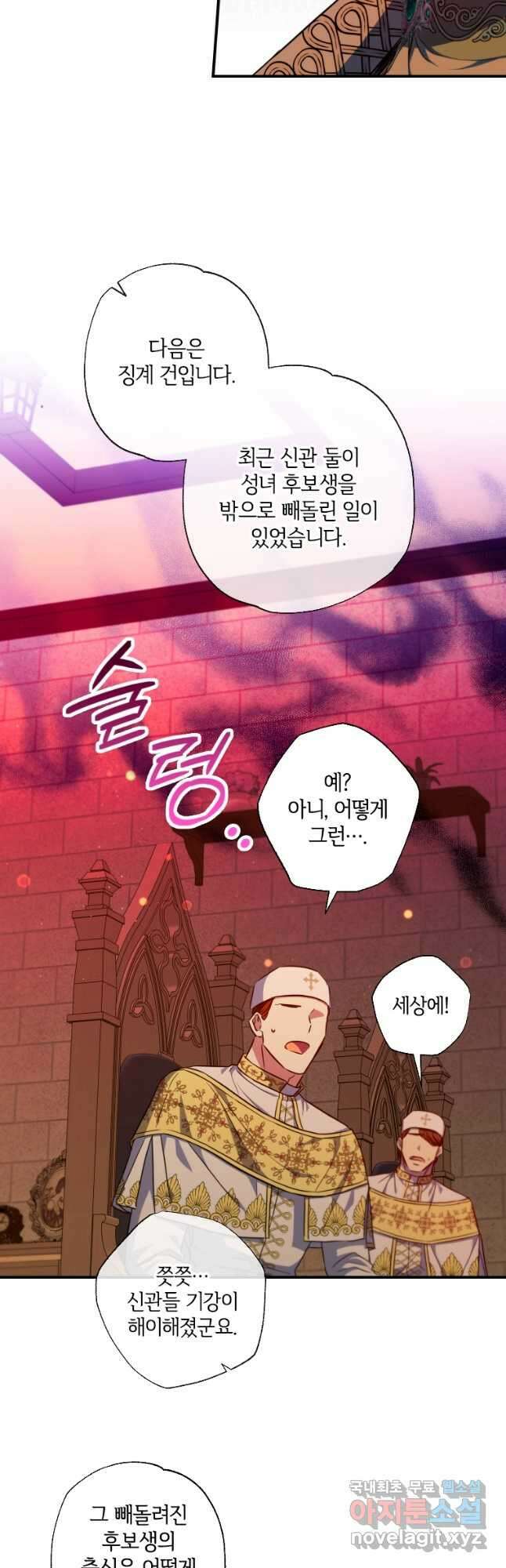 대공가에 입양된 성녀님 32화 7