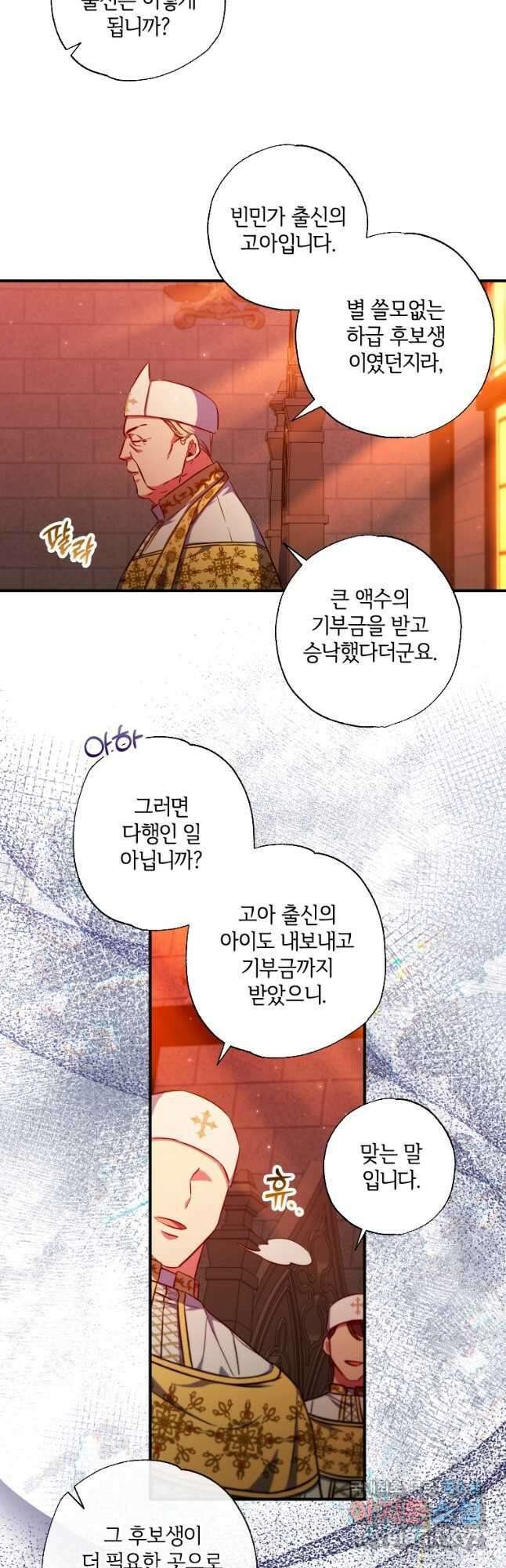 대공가에 입양된 성녀님 32화 8