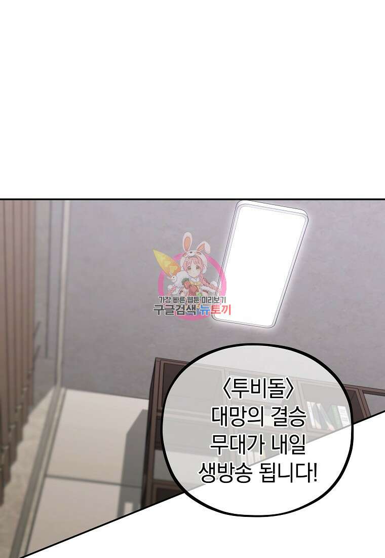 MAVE: 또 다른 세계 44화 1