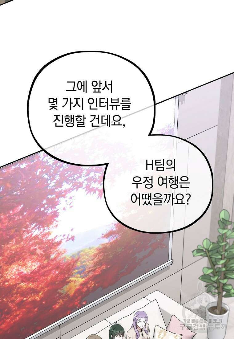 MAVE: 또 다른 세계 44화 2