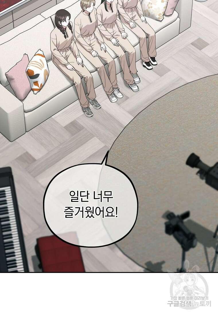 MAVE: 또 다른 세계 44화 3