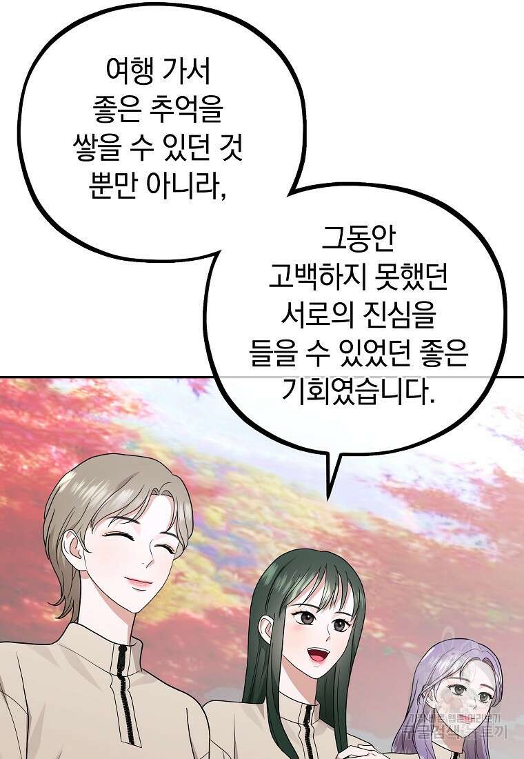MAVE: 또 다른 세계 44화 4