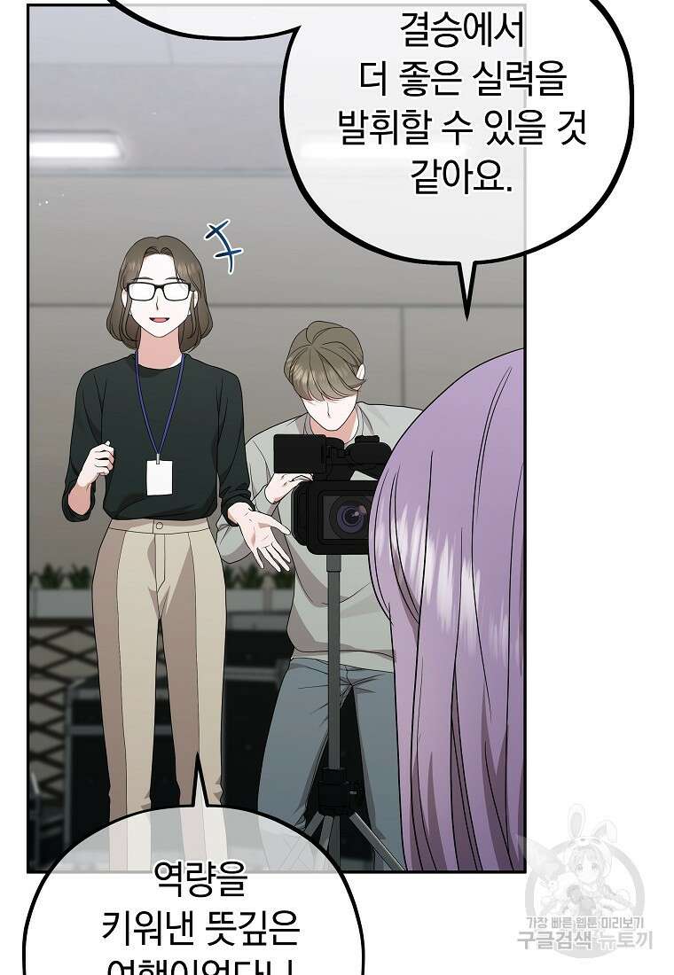 MAVE: 또 다른 세계 44화 6